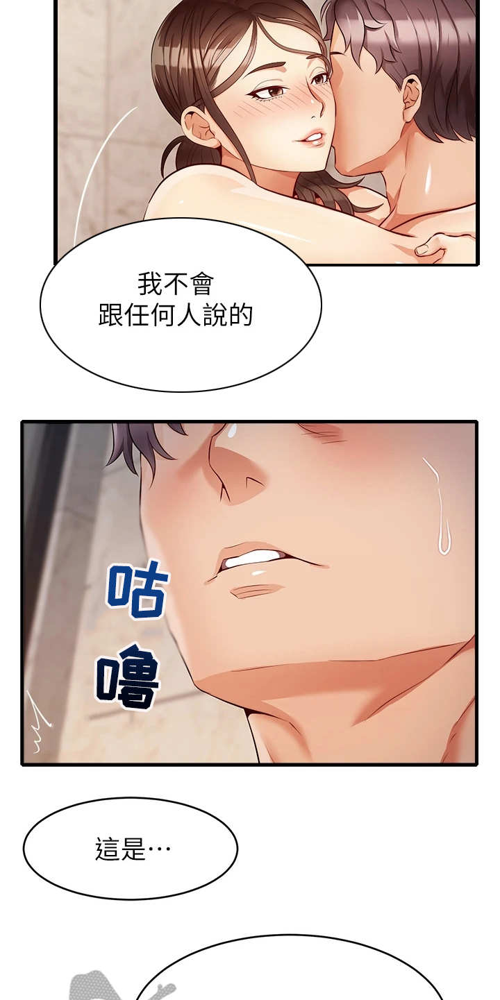 家人的意义漫画,第10章：担忧5图