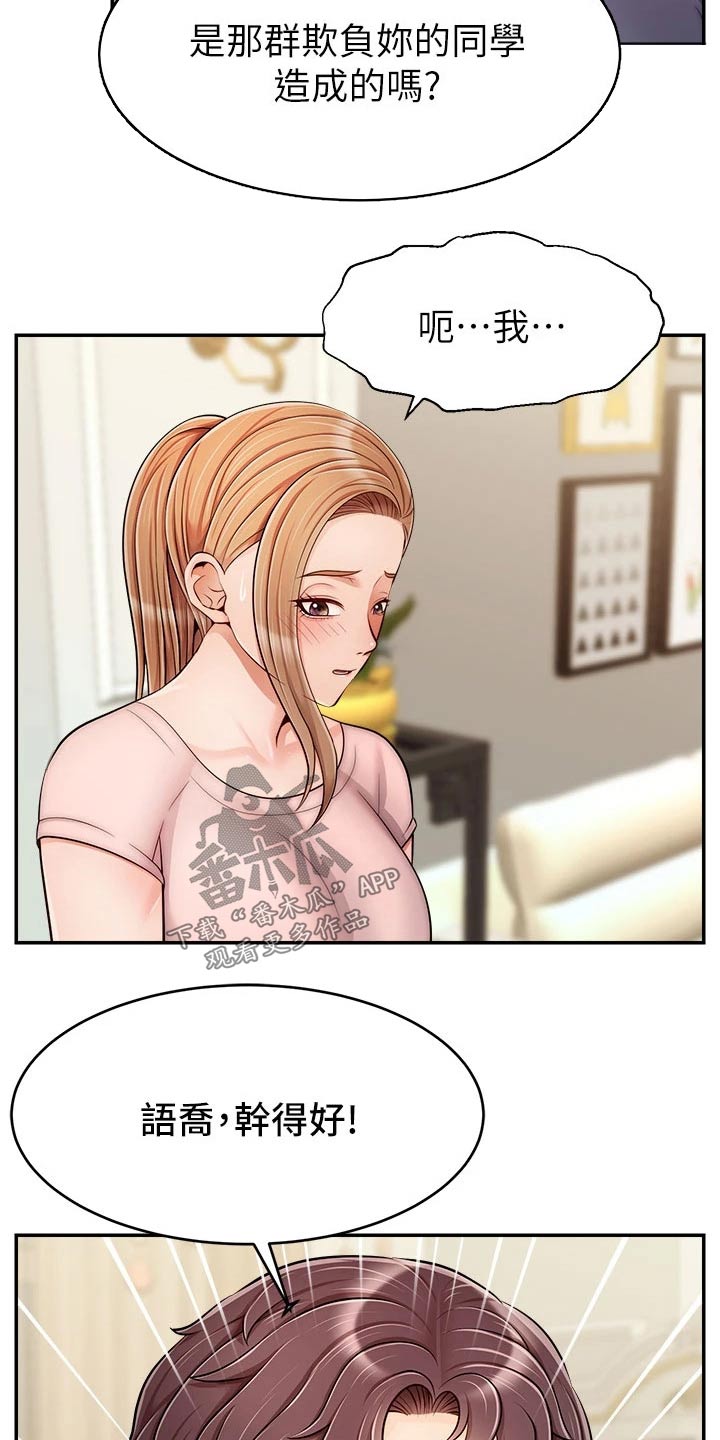 家人的意义漫画,第53章：赞同2图