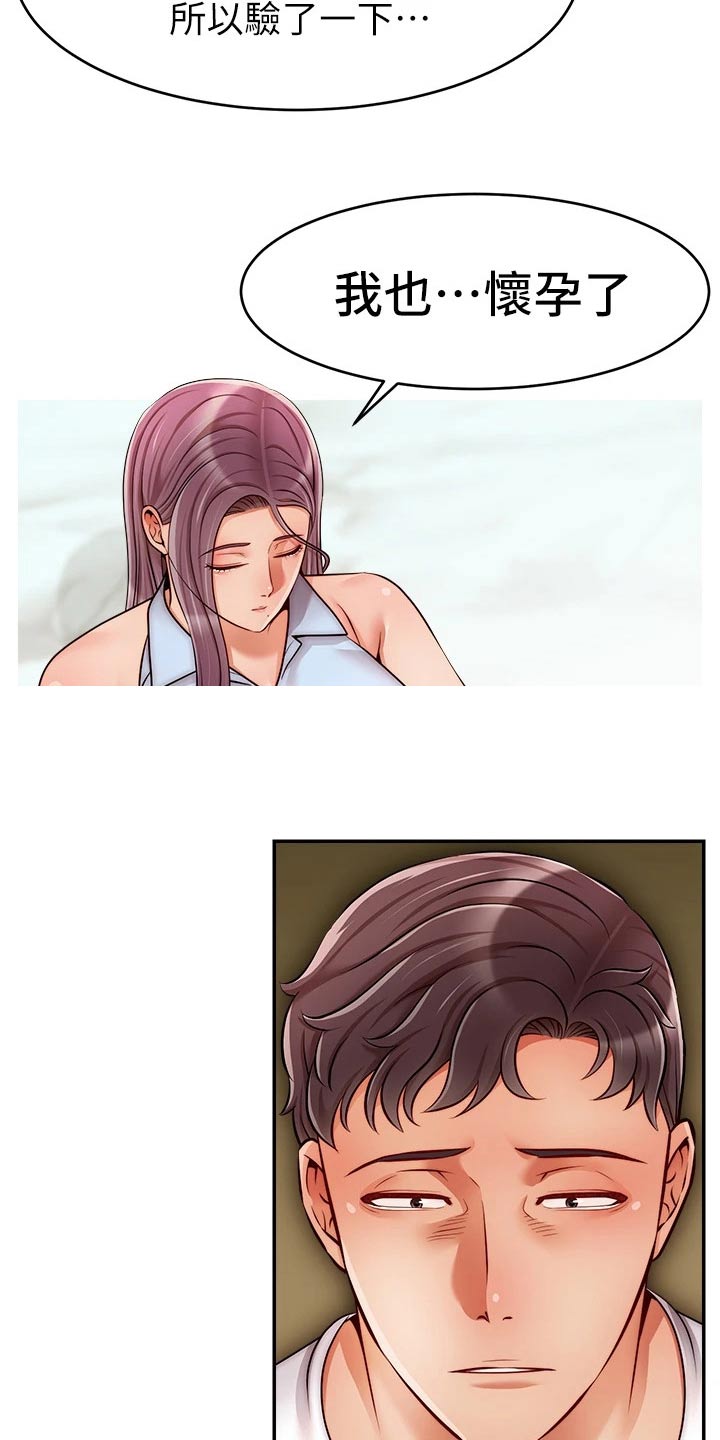 家人的意义漫画,第73章：什么意思5图