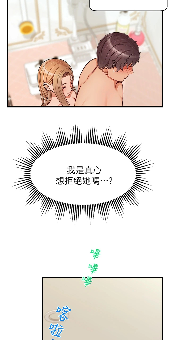 家人的意义漫画,第44章：不想拒绝2图