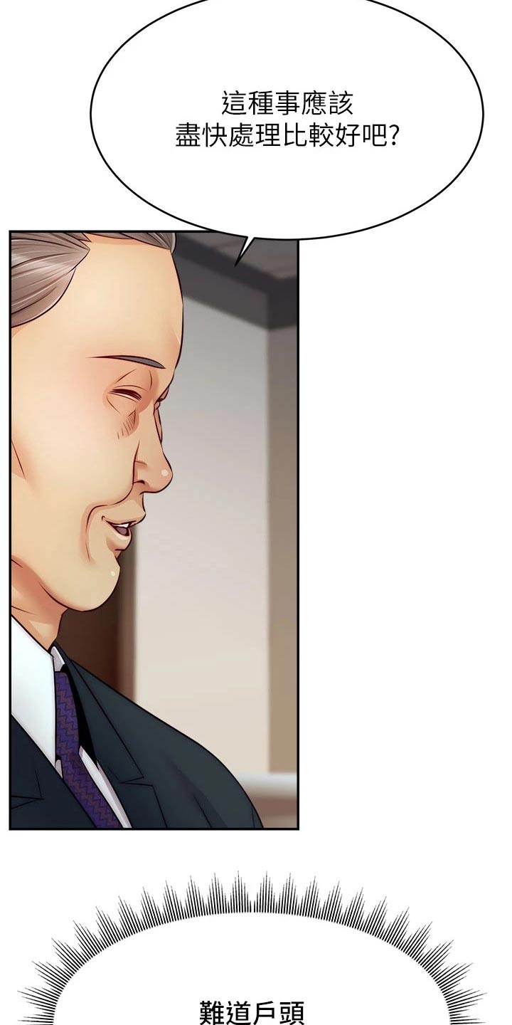 家人的意义漫画,第59章：到底是为什么1图