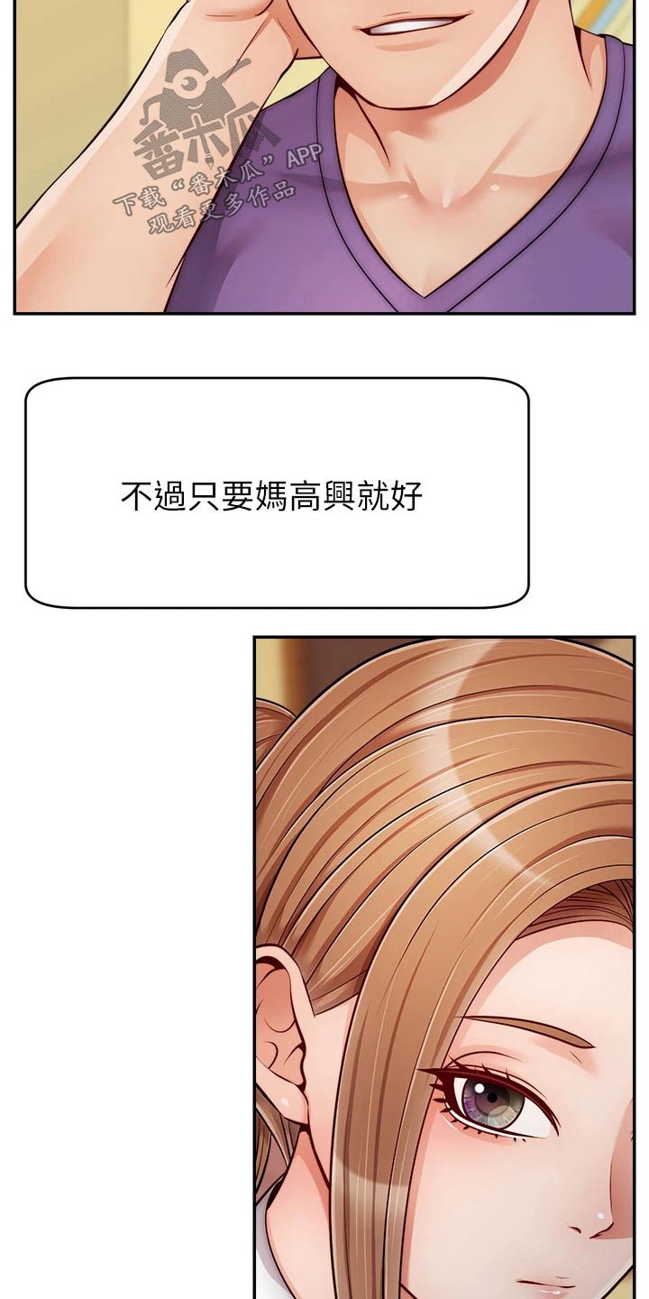 家人的意义漫画,第52章：被欺负4图
