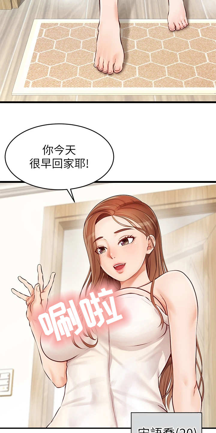 家人的意义漫画,第1章：不知所措5图