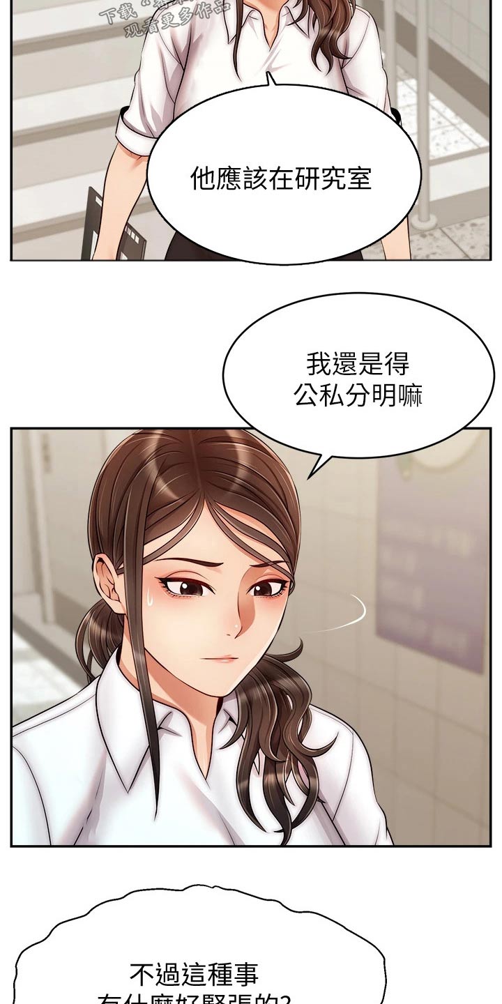 家人的意义漫画,第58章：不要怪我2图