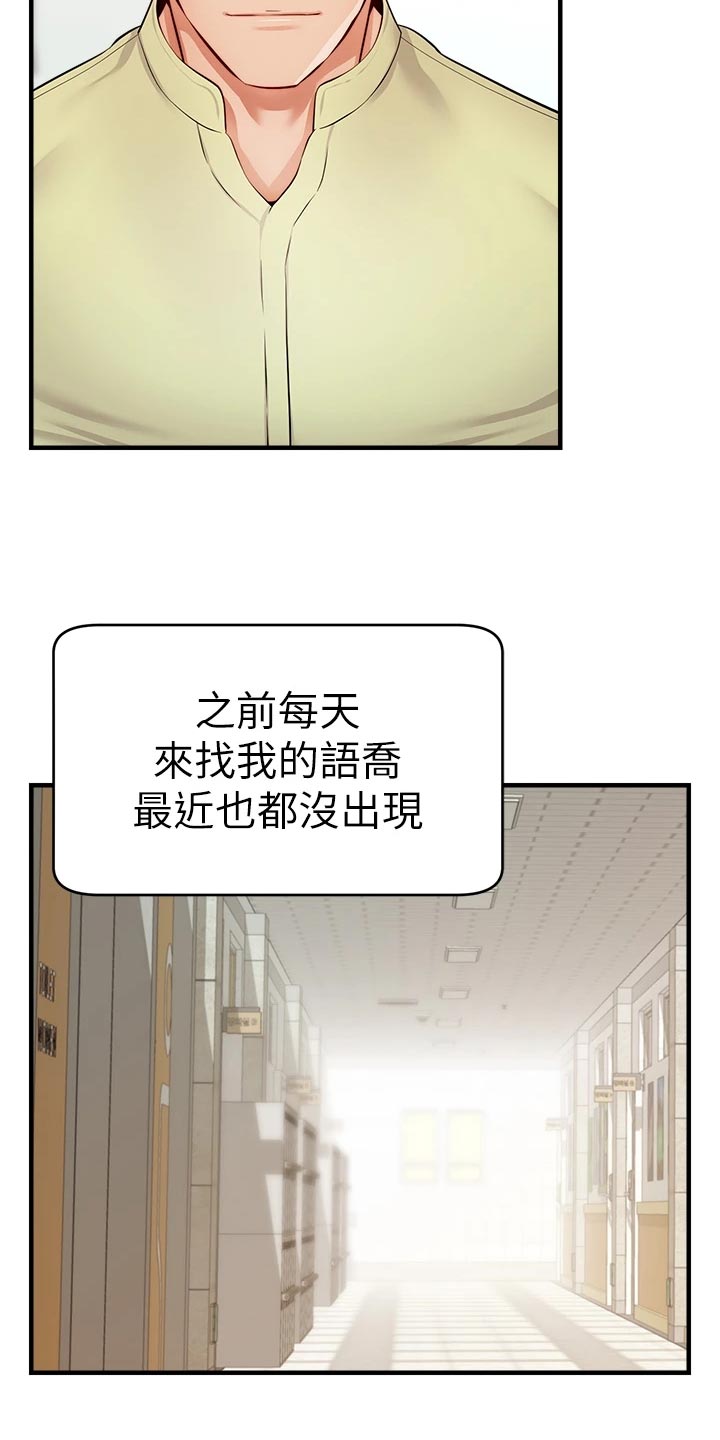 家人的意义漫画,第29章：工作1图