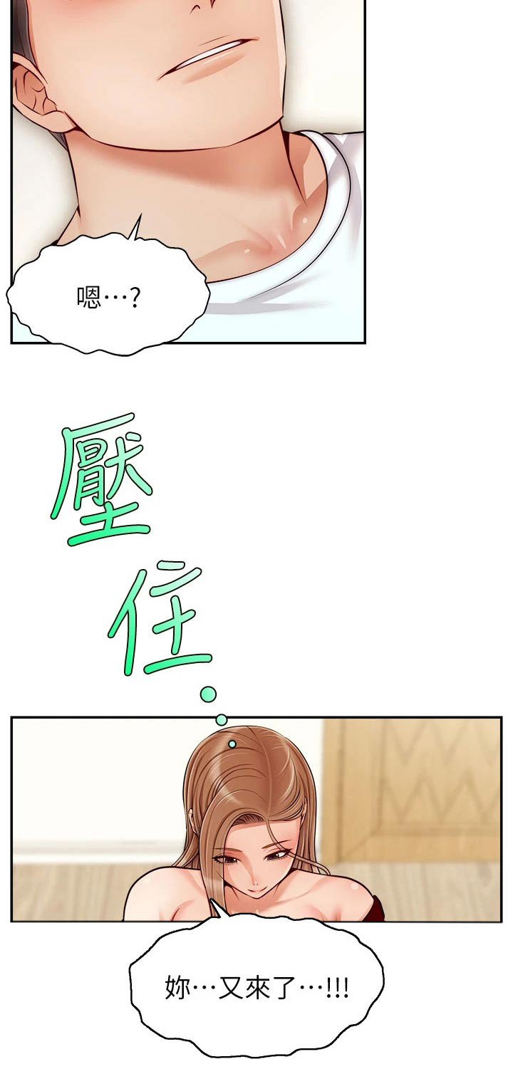 家人的意义漫画,第60章：生气5图