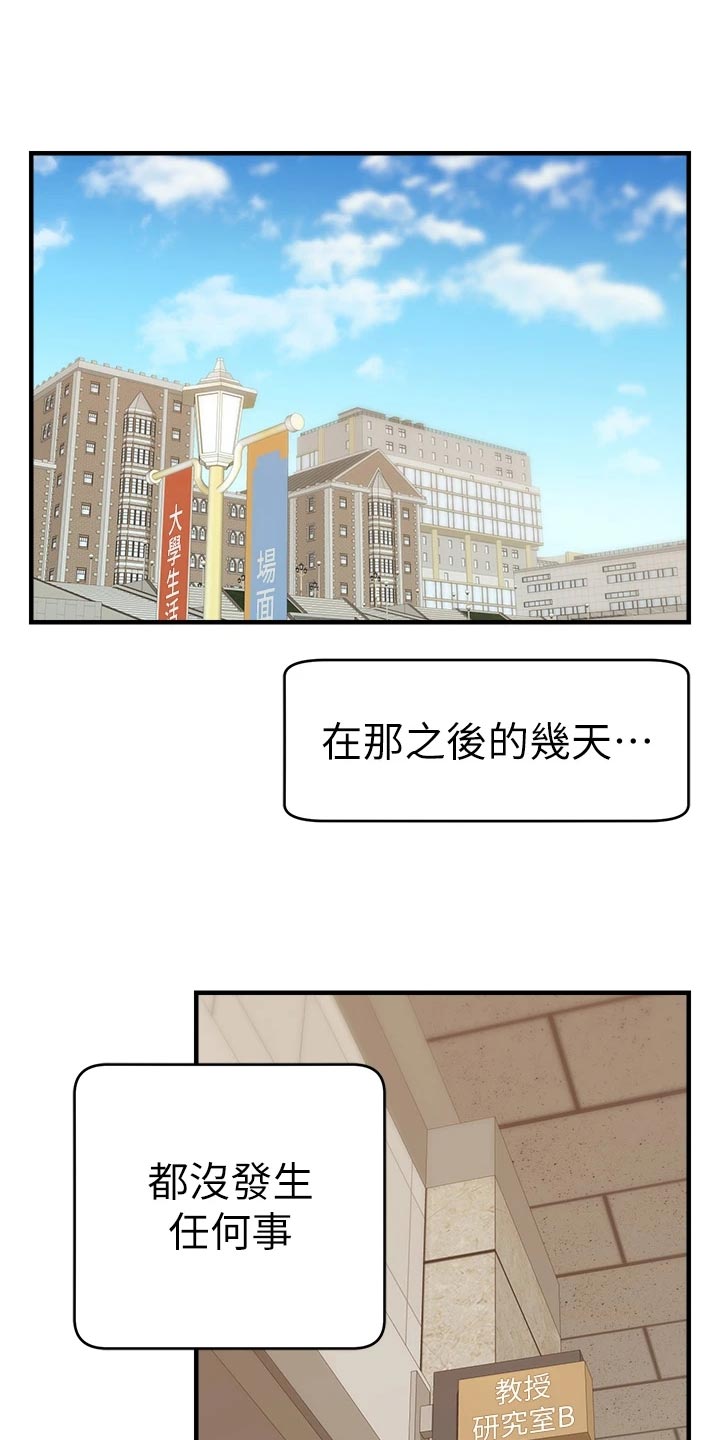 家人的意义漫画,第29章：工作1图