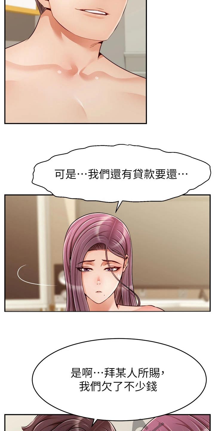 家人的意义漫画,第67章：和好5图