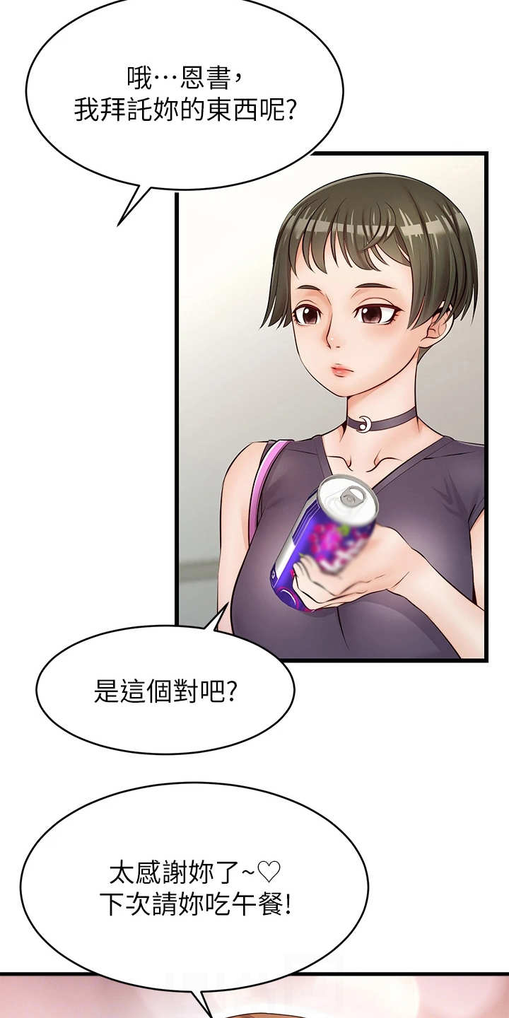家人的意义漫画,第3章：真羡慕5图