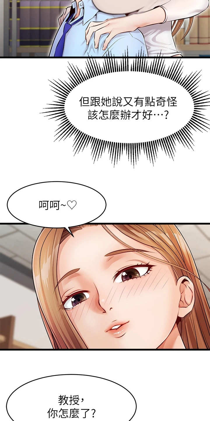 家人的意义漫画,第5章：按摩3图
