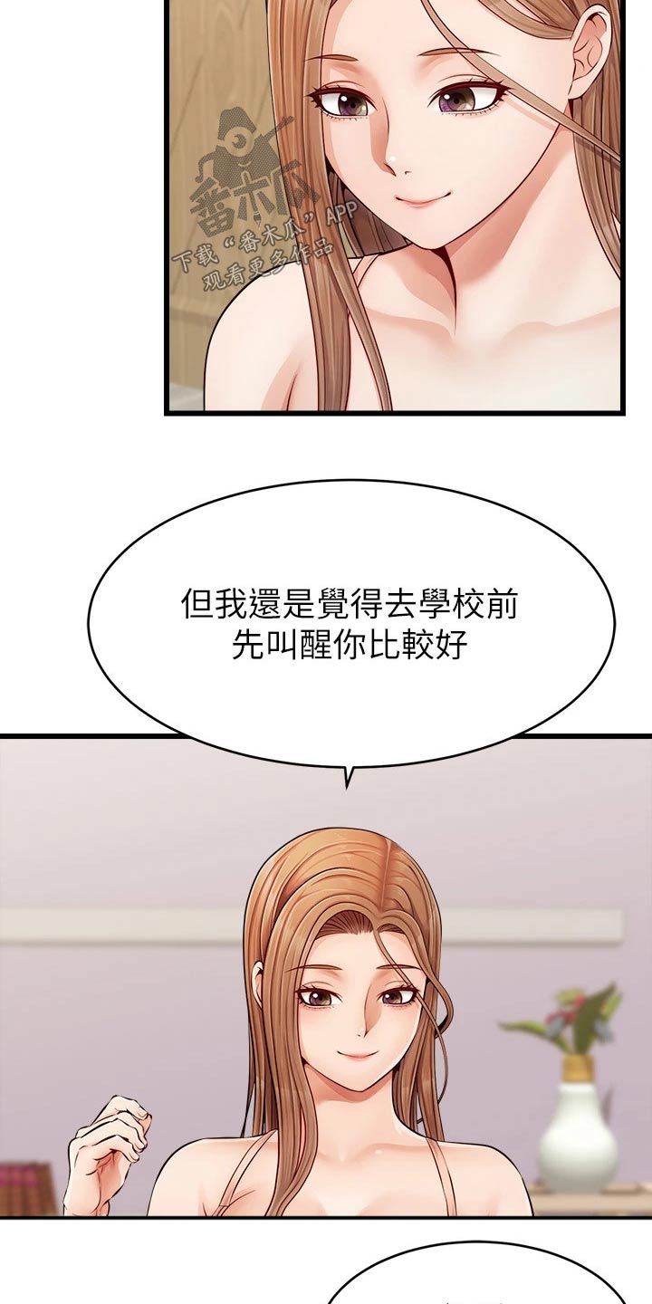 家人的意义漫画,第21章：起床3图