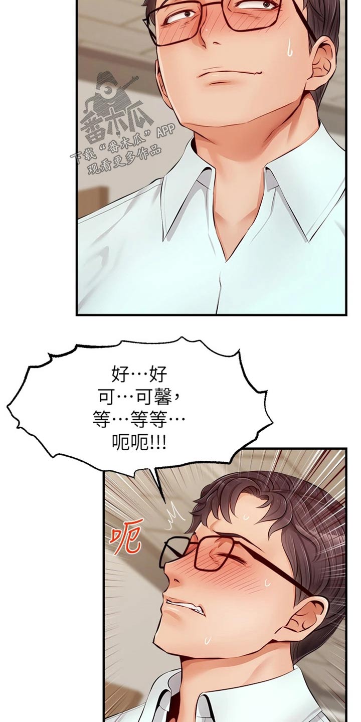 家人的意义漫画,第24章：定位1图