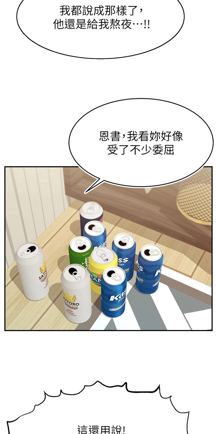 家人的意义漫画,第65章：无语2图