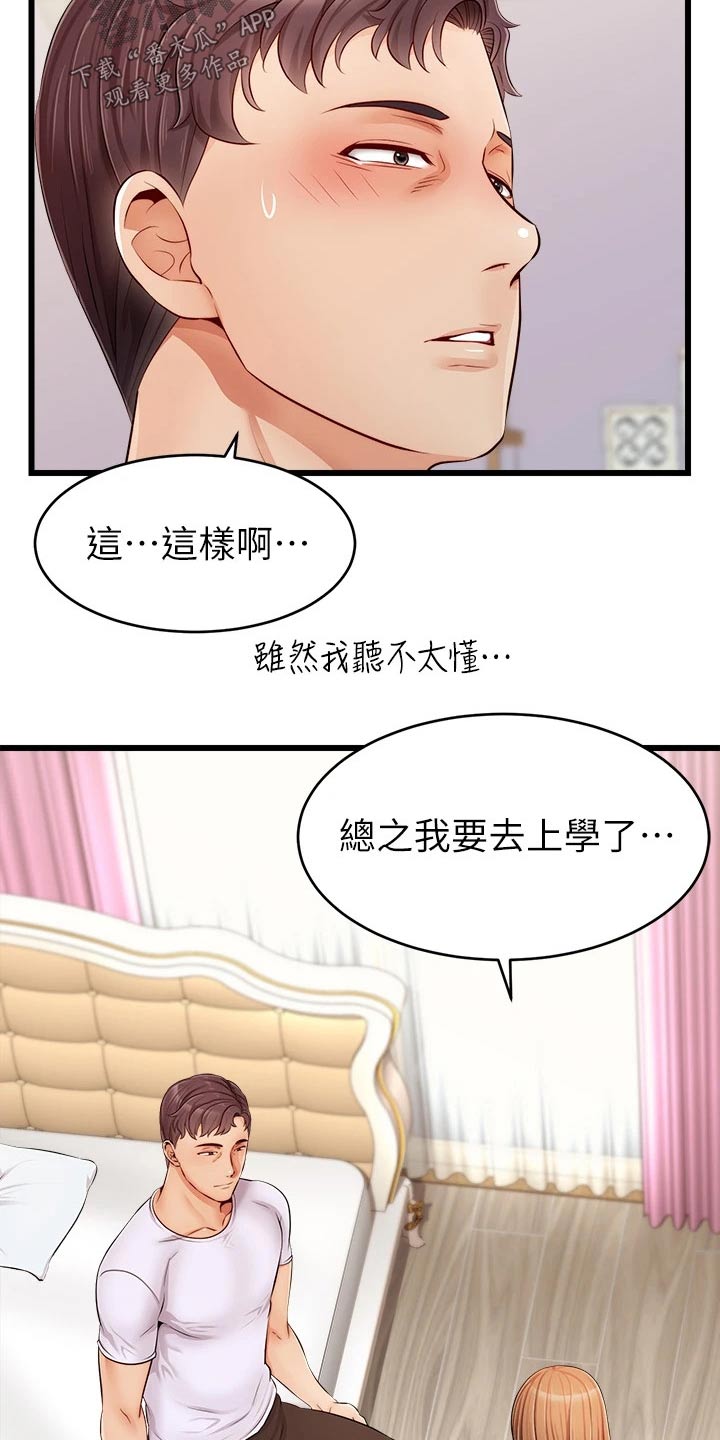 家人的意义漫画,第21章：起床4图