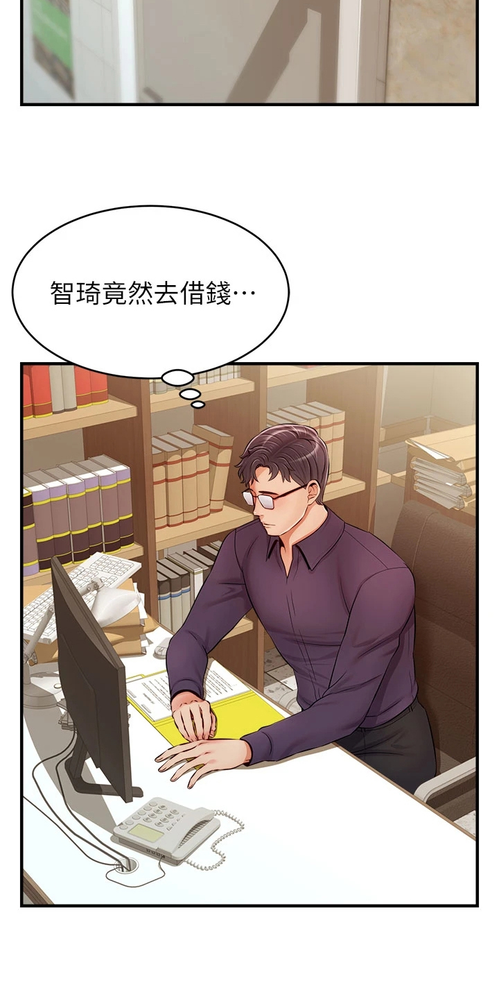家人的意义漫画,第38章：还早呢1图