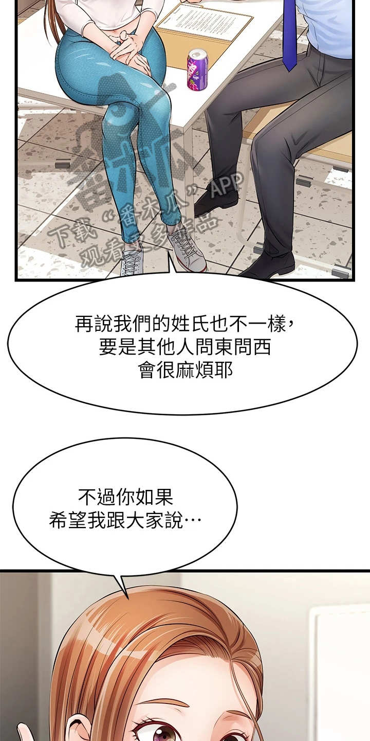 家人的意义漫画,第5章：按摩2图
