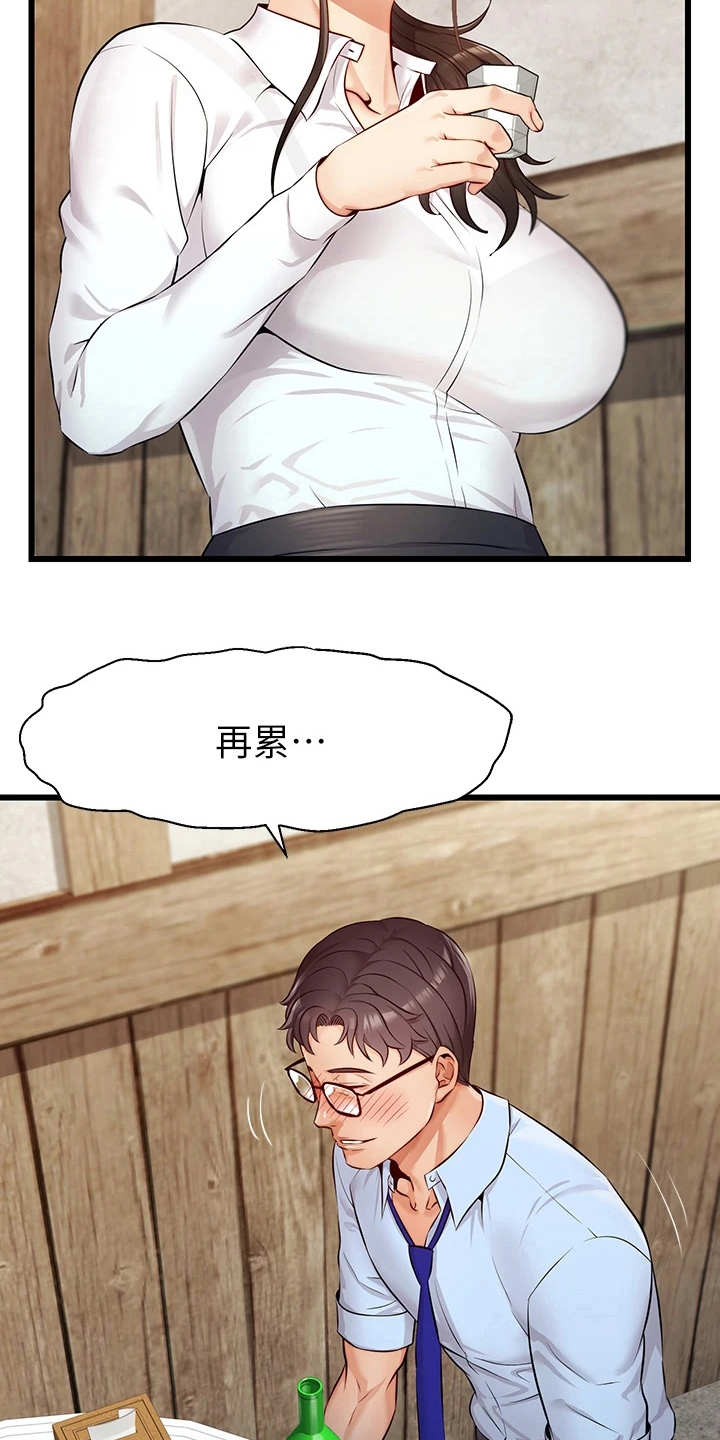 家人的意义漫画,第7章：酒量很差1图