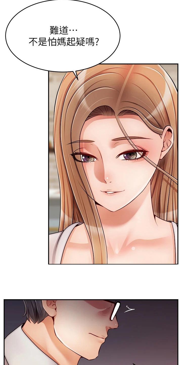 家人的意义漫画,第73章：什么意思5图