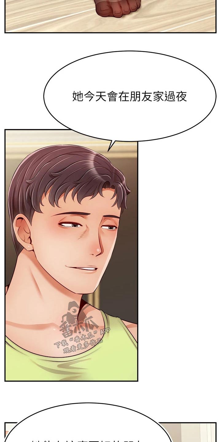 家人的意义漫画,第63章：道歉5图