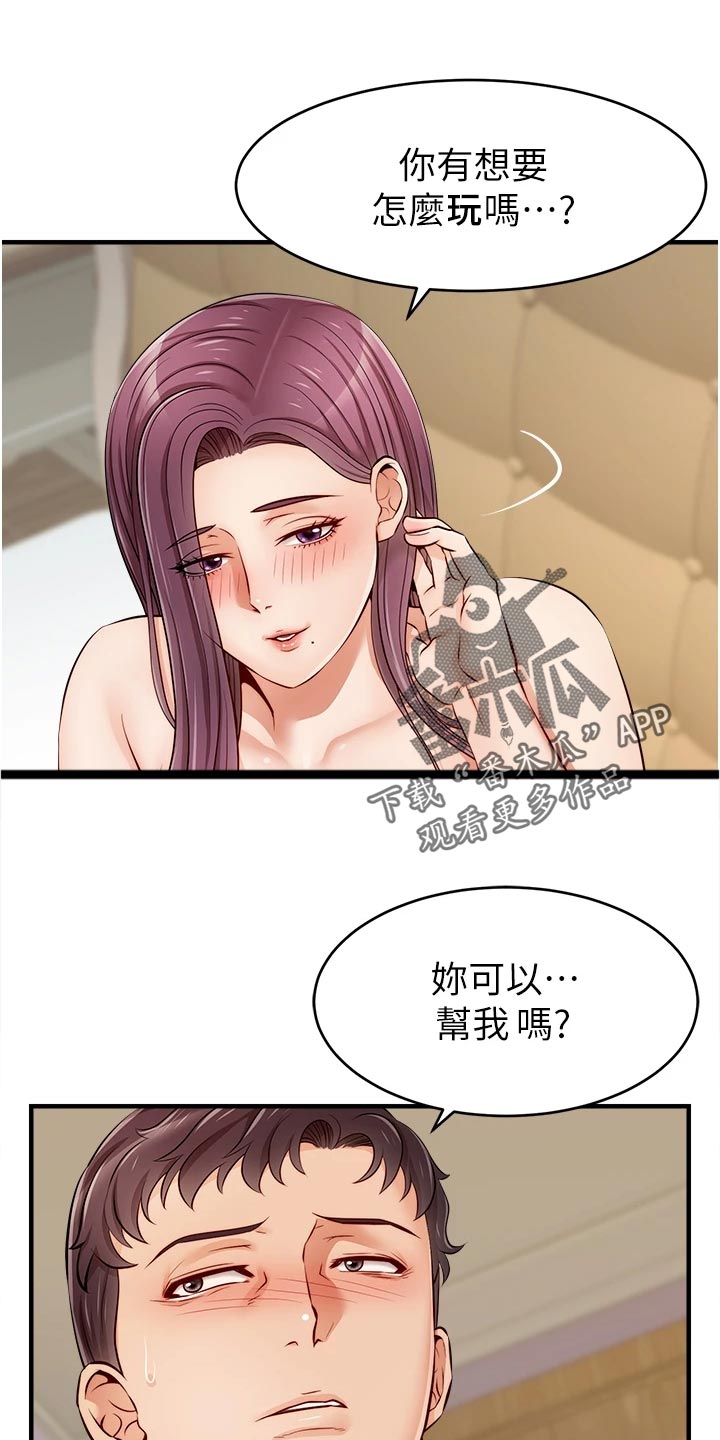 家人的意义漫画,第27章：希望3图
