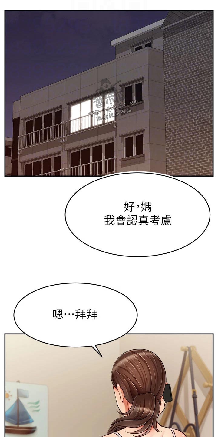 家人的意义漫画,第69章：你们刚才5图