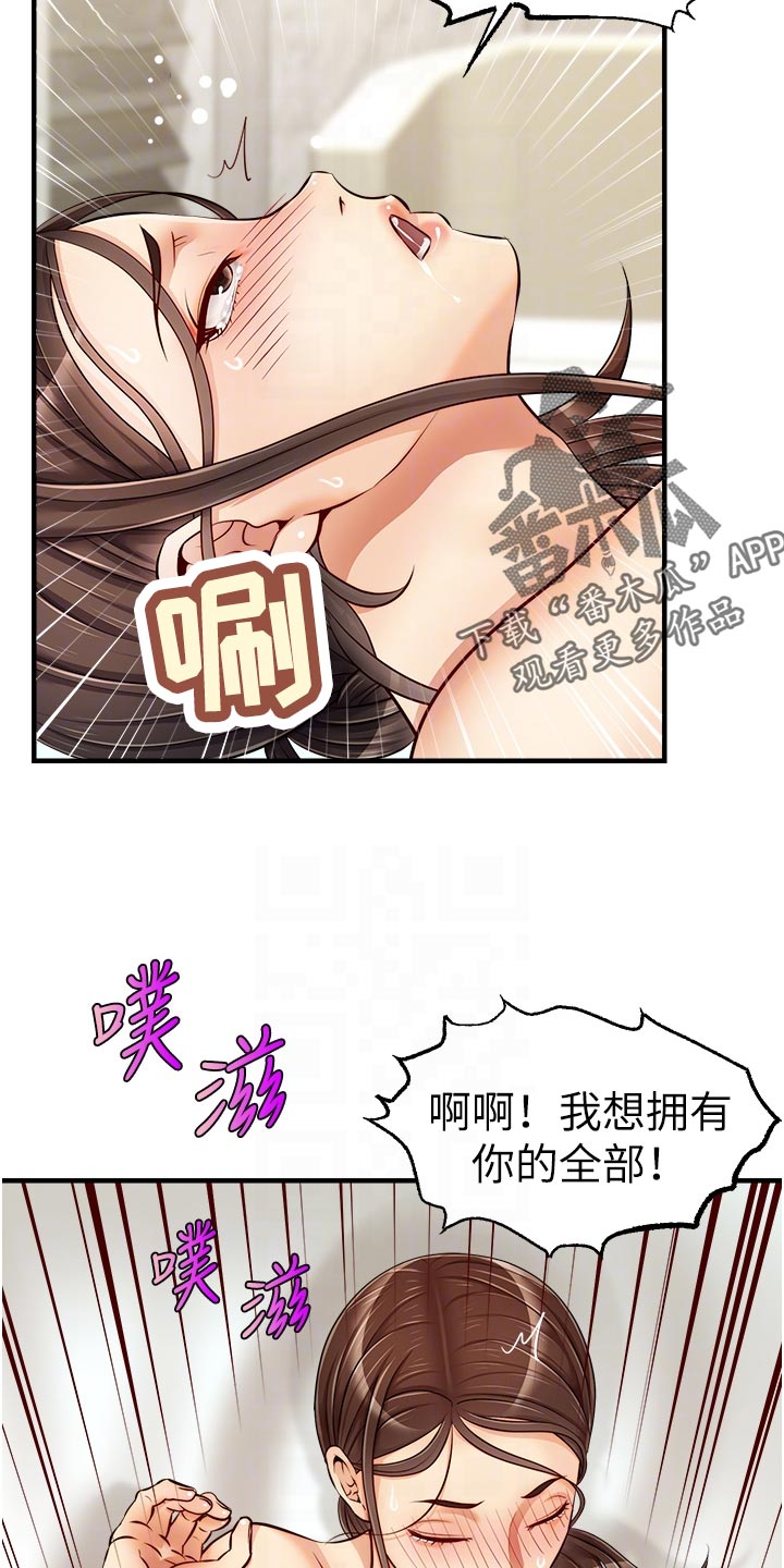家人的意义漫画,第31章：看破3图