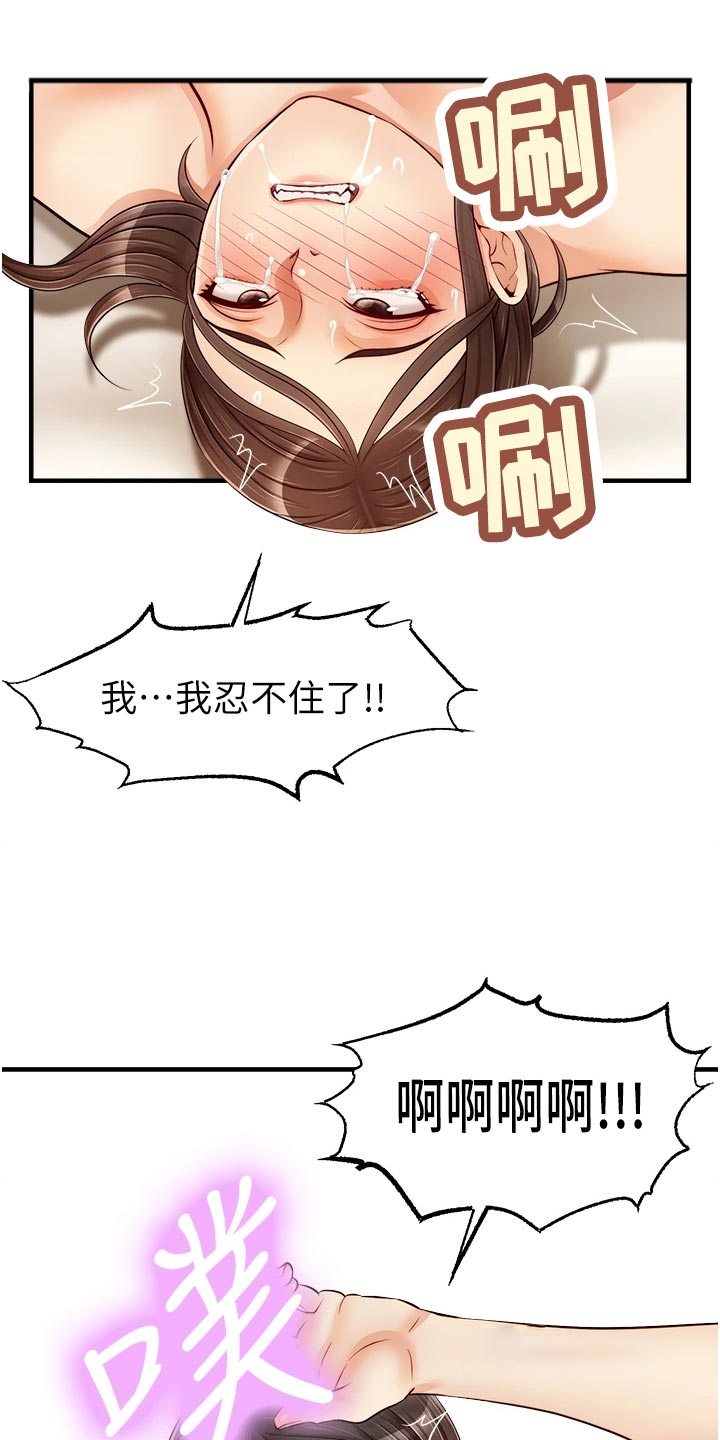 家人的意义漫画,第31章：看破5图