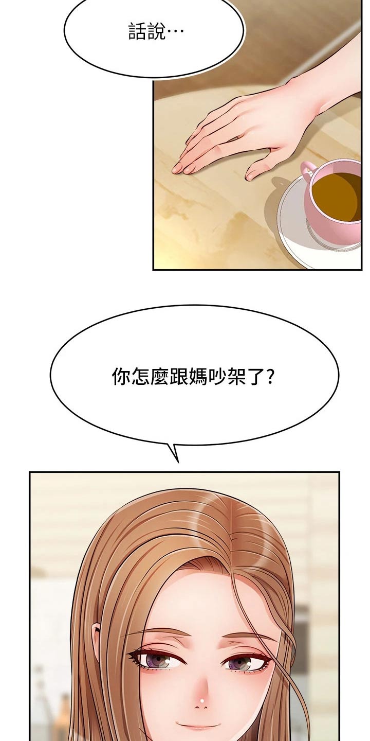 家人的意义漫画,第62章：怎么回事4图