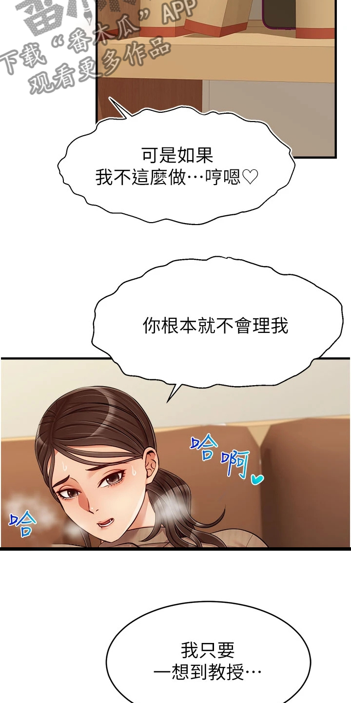 家人的意义漫画,第39章：谋划失败4图