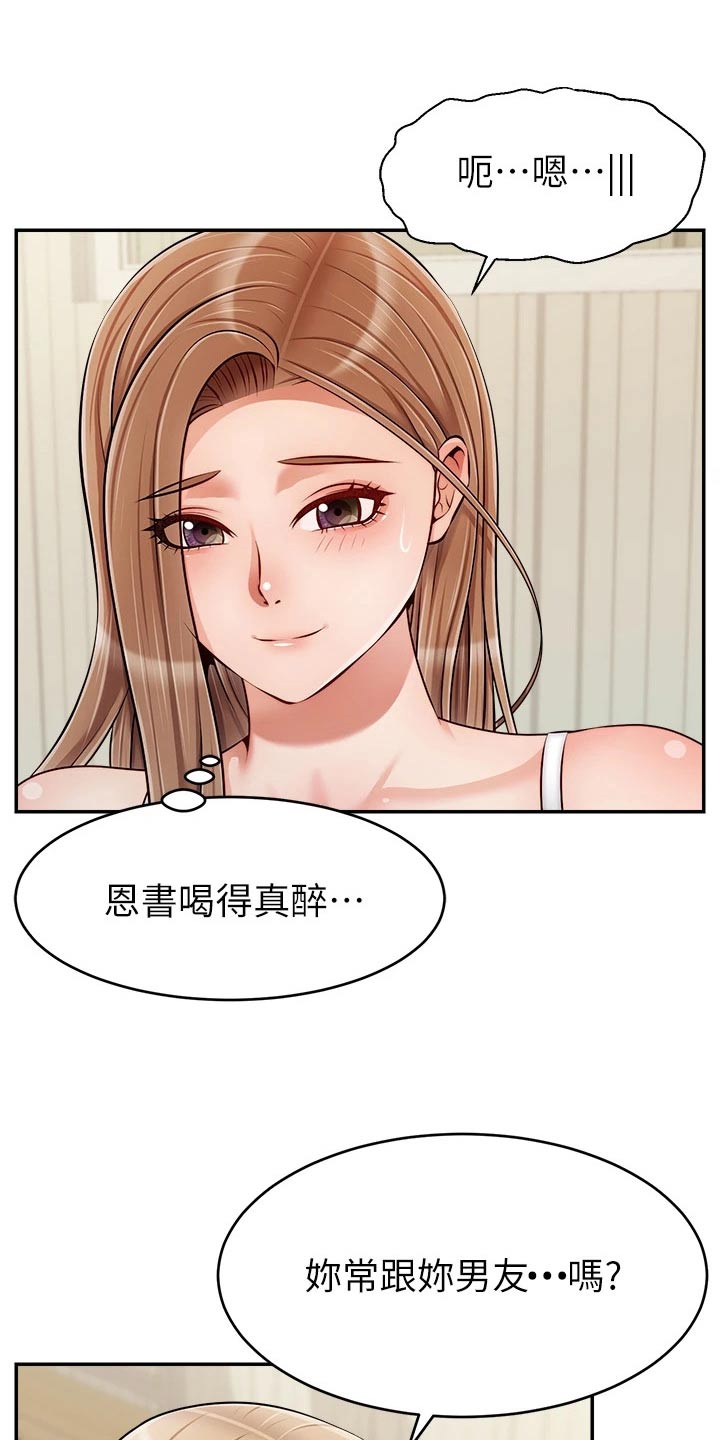家人的意义漫画,第65章：无语4图