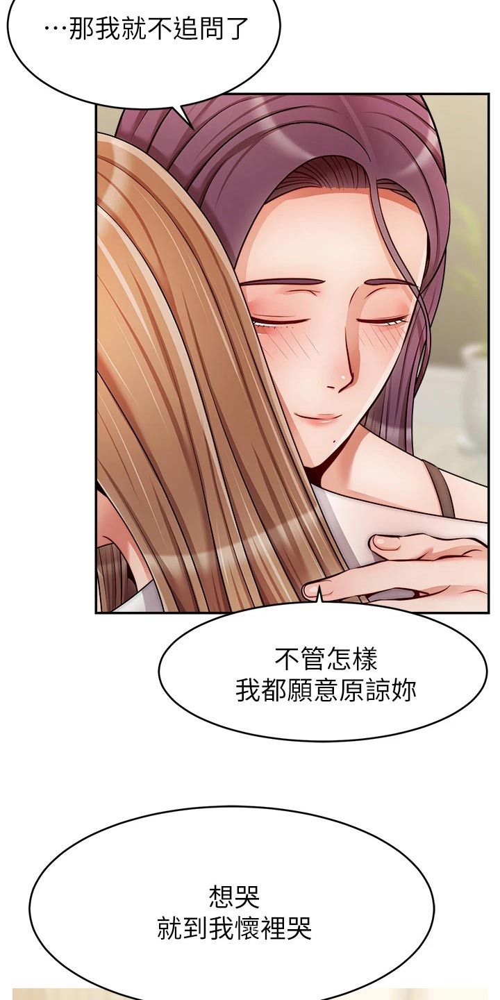 家人的意义漫画,第75章：对不起2图