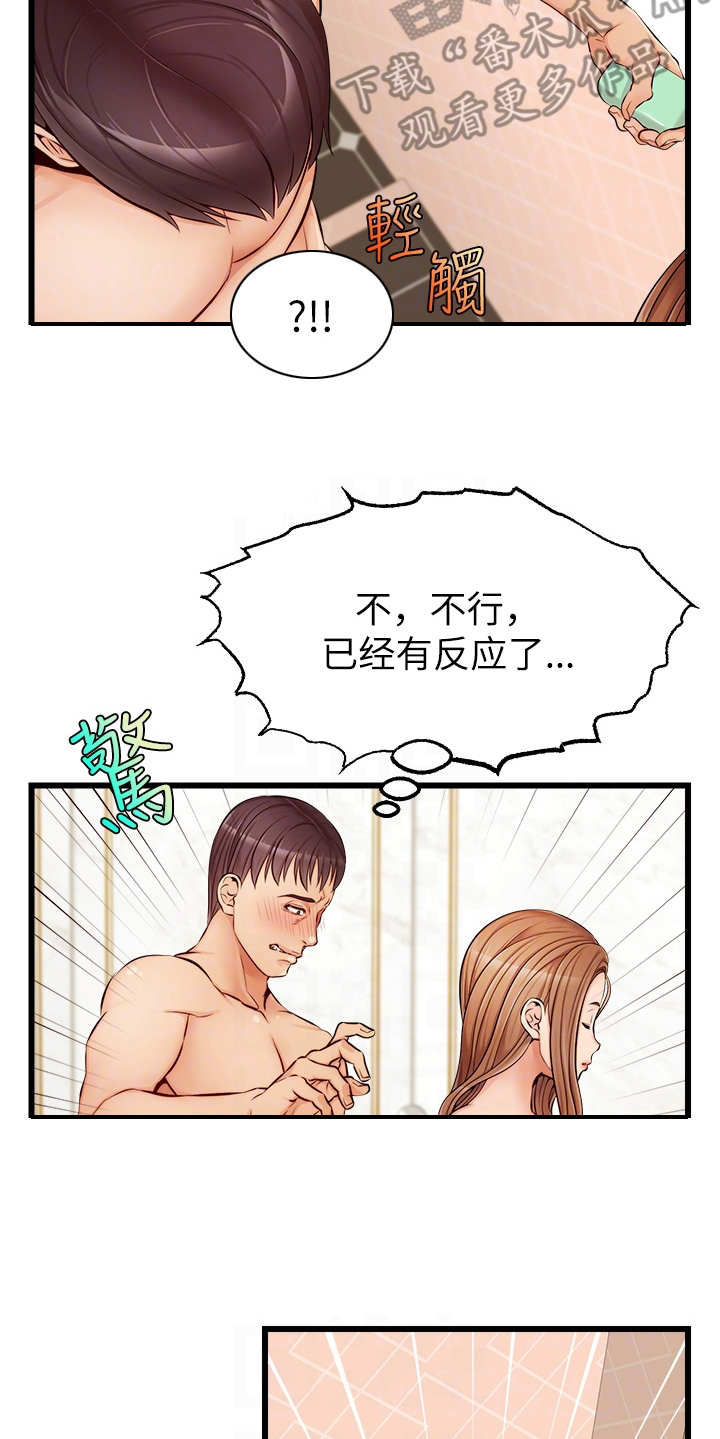 家人的意义漫画,第16章：搓背4图