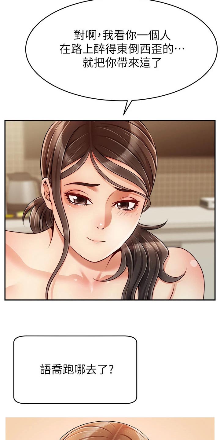 家人的意义漫画,第71章：离开5图