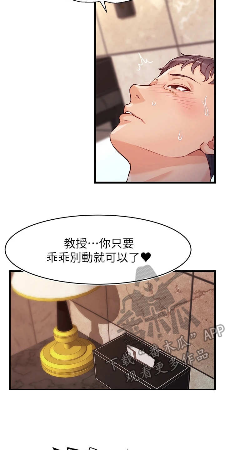 家人的意义漫画,第8章：把握机会4图