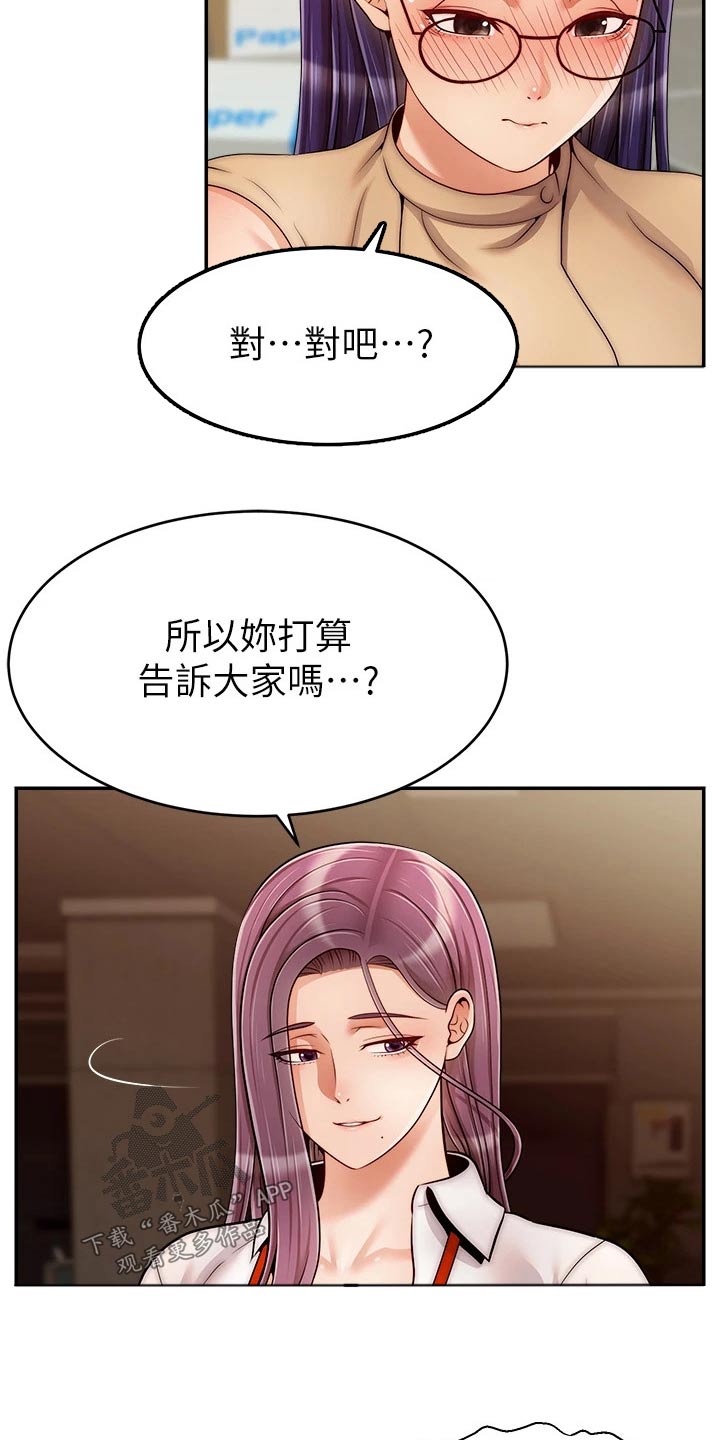 家人的意义漫画,第70章：夫妻2图
