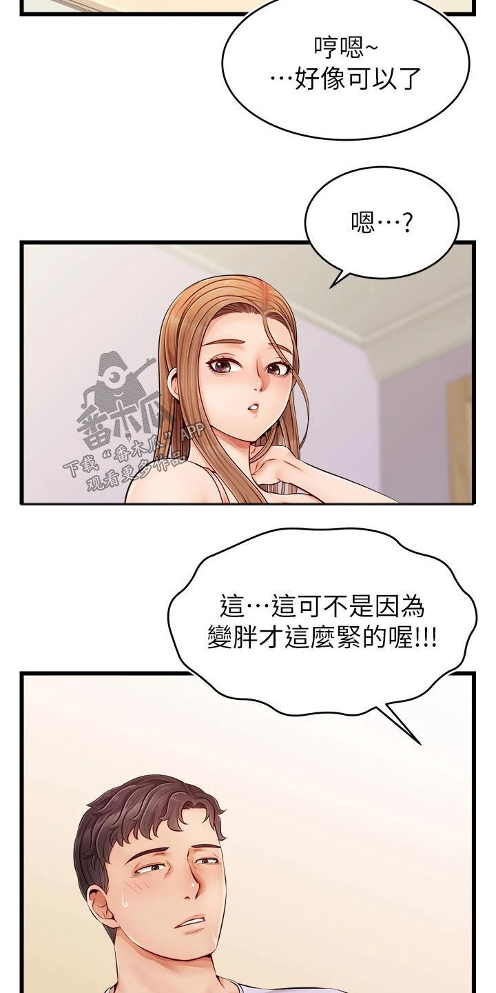 家人的意义漫画,第21章：起床2图