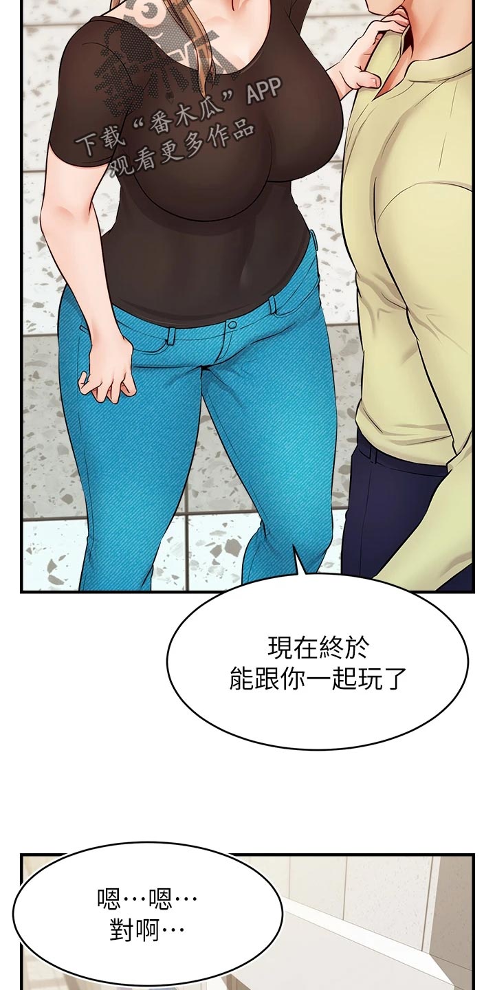 家人的意义漫画,第30章：大功告成3图