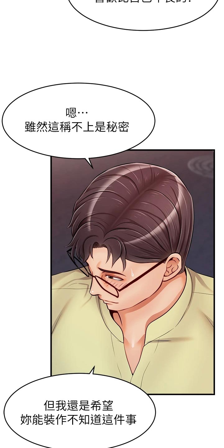 家人的意义漫画,第32章：自卑2图