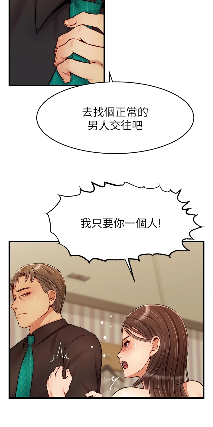 家人的意义漫画,第46章：喜欢大叔1图