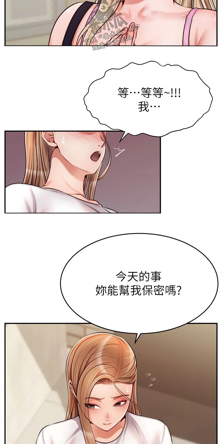 家人的意义漫画,第62章：怎么回事2图