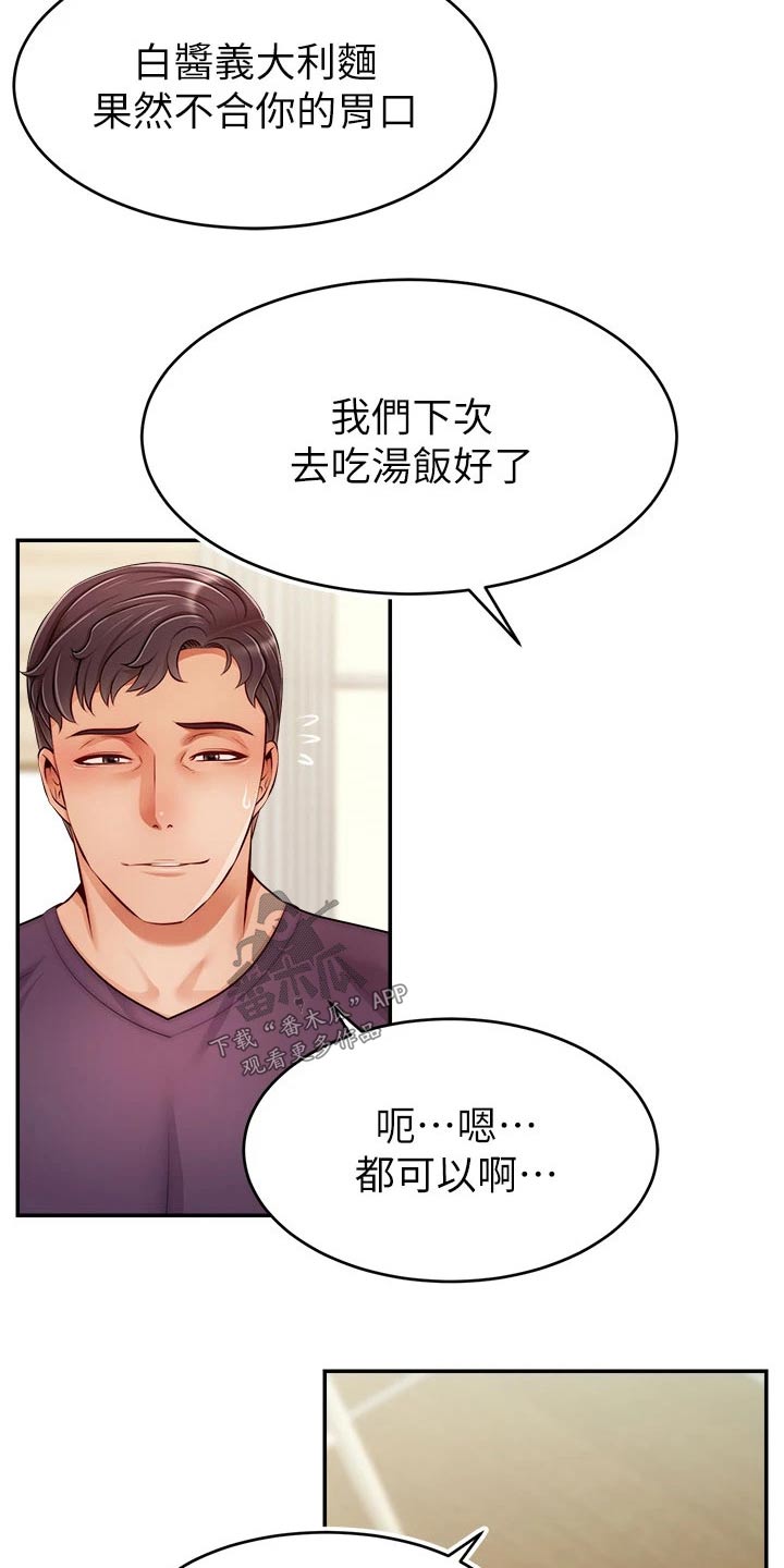 家人的意义漫画,第62章：怎么回事3图