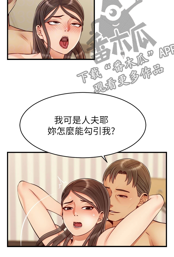 家人的意义漫画,第46章：喜欢大叔4图