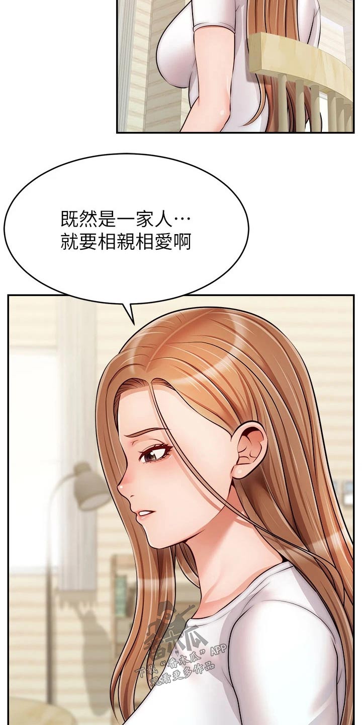 家人的意义漫画,第62章：怎么回事3图
