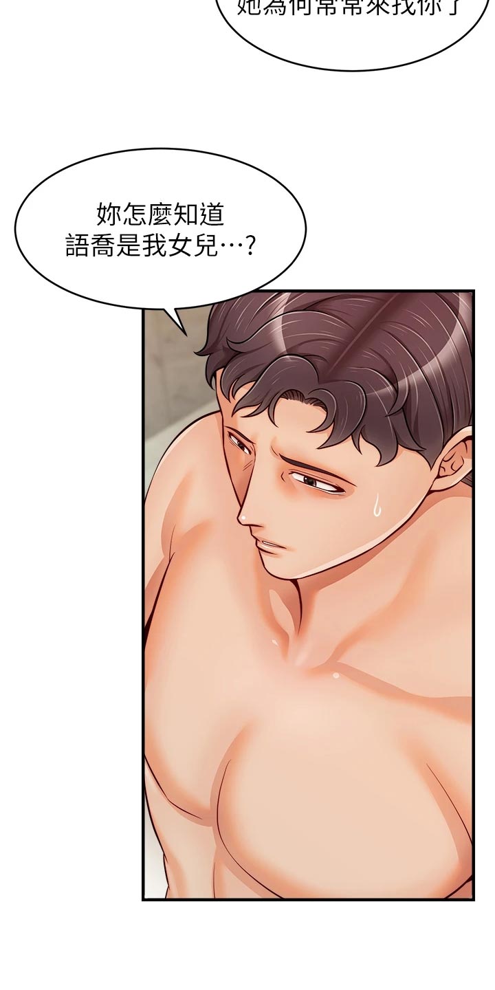 家人的意义漫画,第31章：看破3图