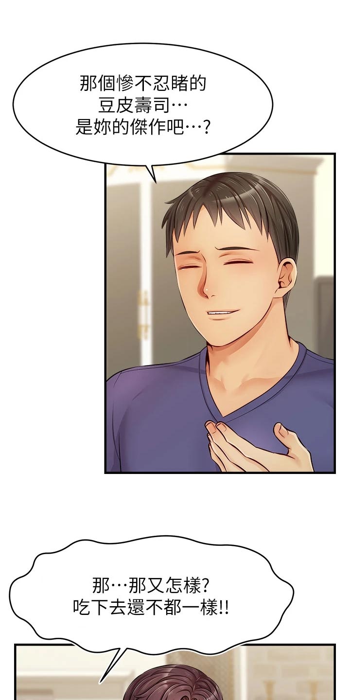 家人的意义漫画,第26章：罪恶感1图