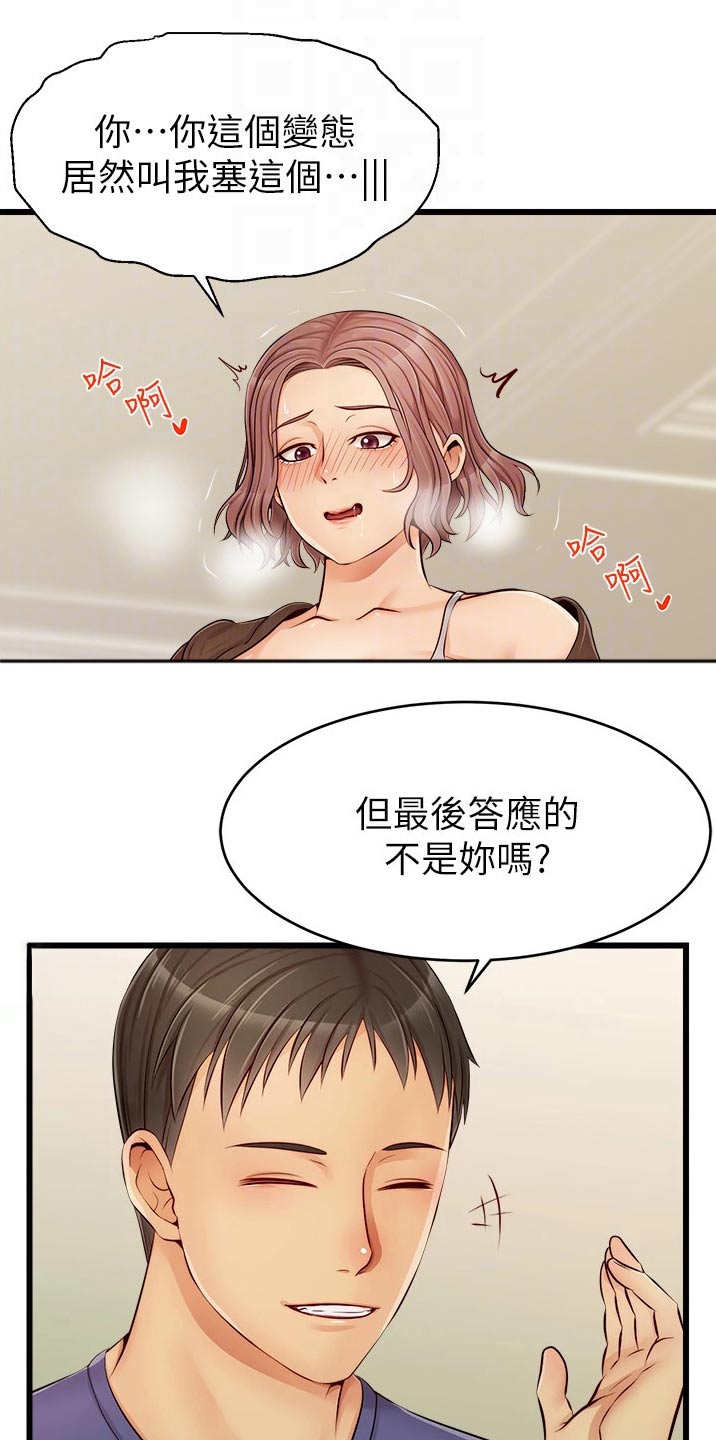 家人的意义漫画,第22章：口是心非3图