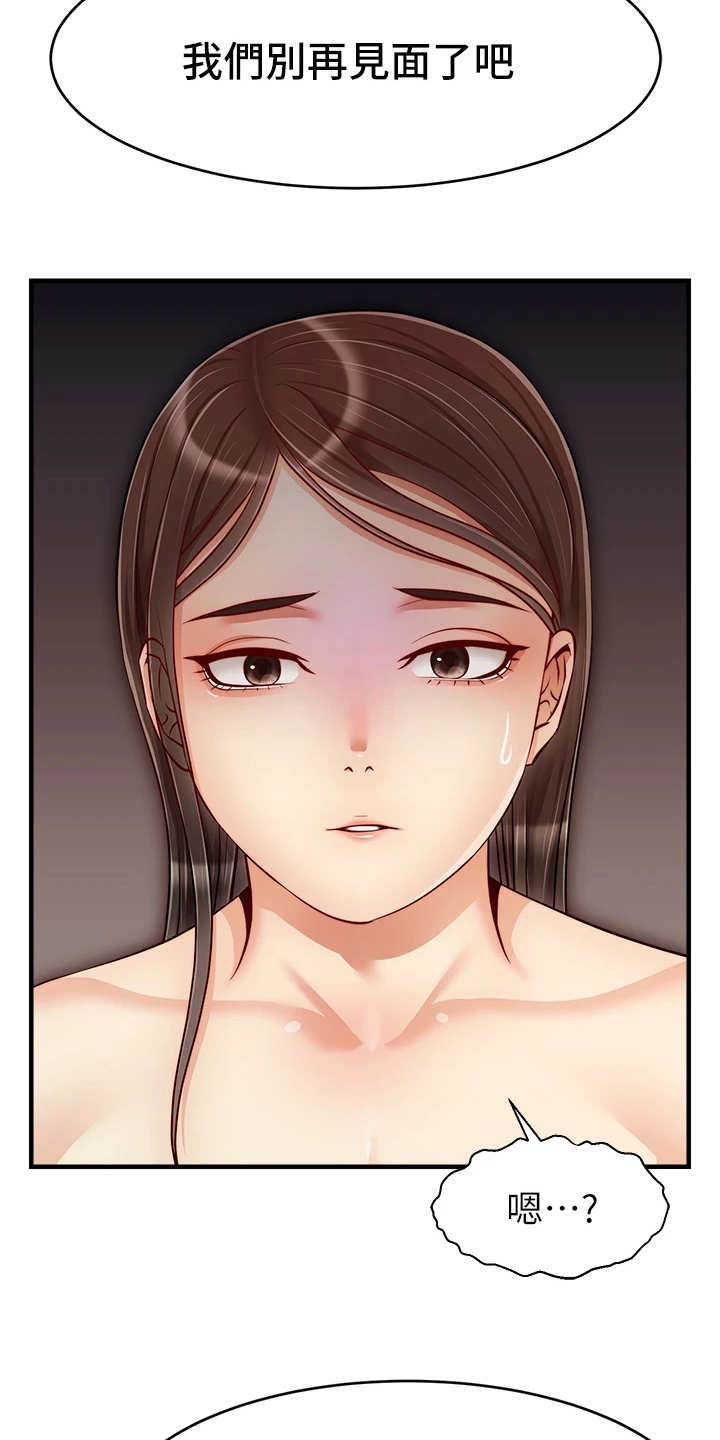 家人的意义漫画,第46章：喜欢大叔3图