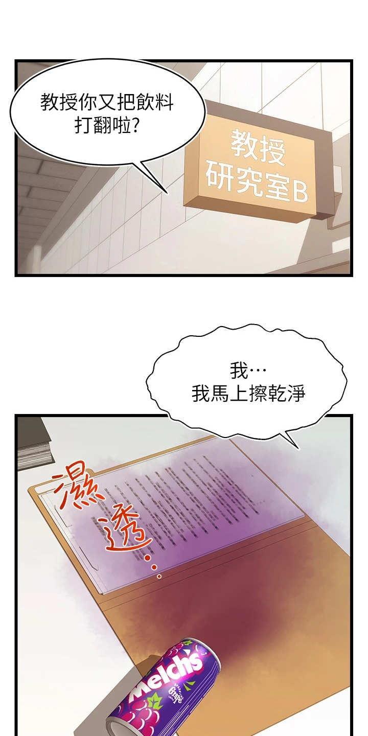 家人的意义漫画,第6章：助教1图