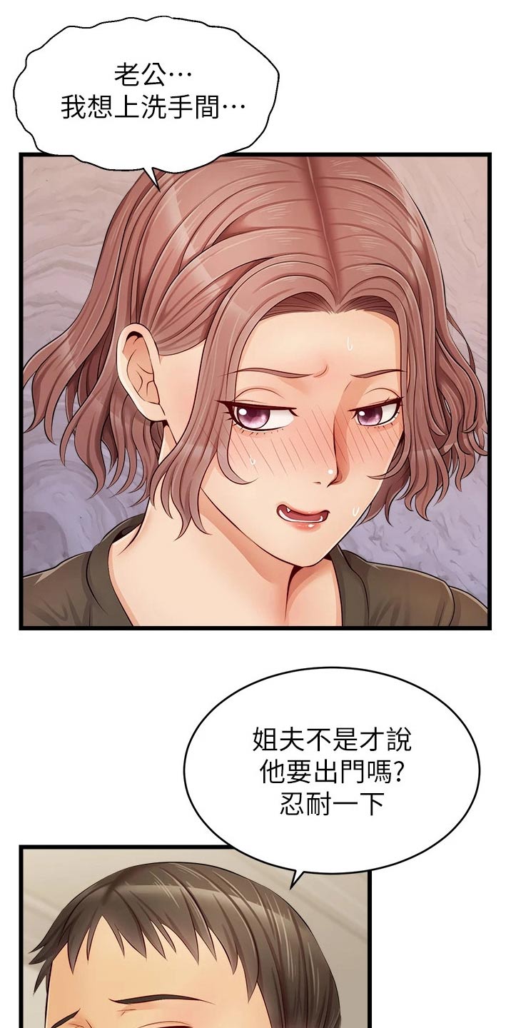家人的意义漫画,第22章：口是心非4图