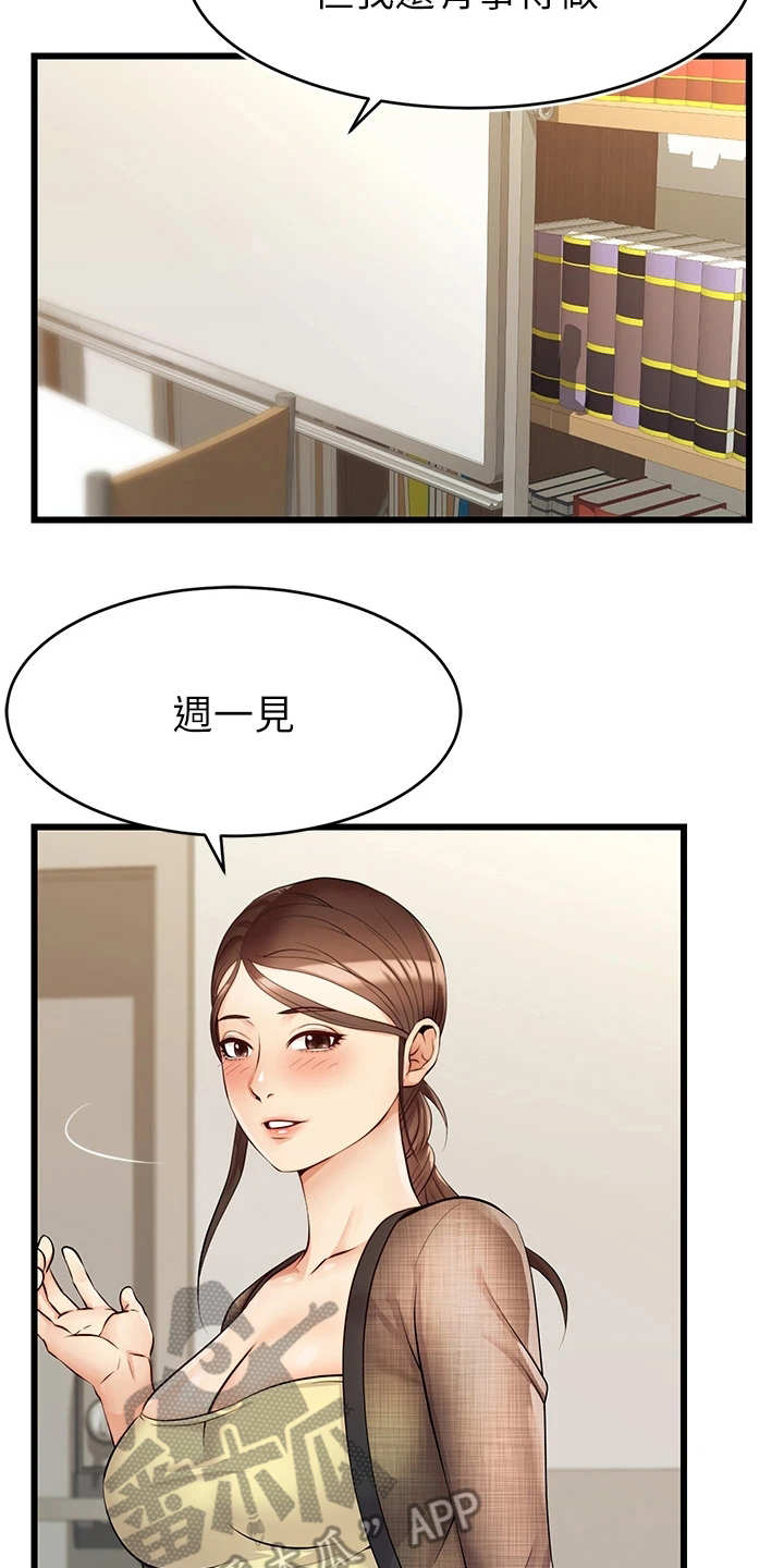 家人的意义漫画,第14章：叫名字2图
